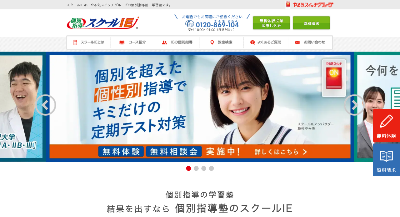 スクールIE