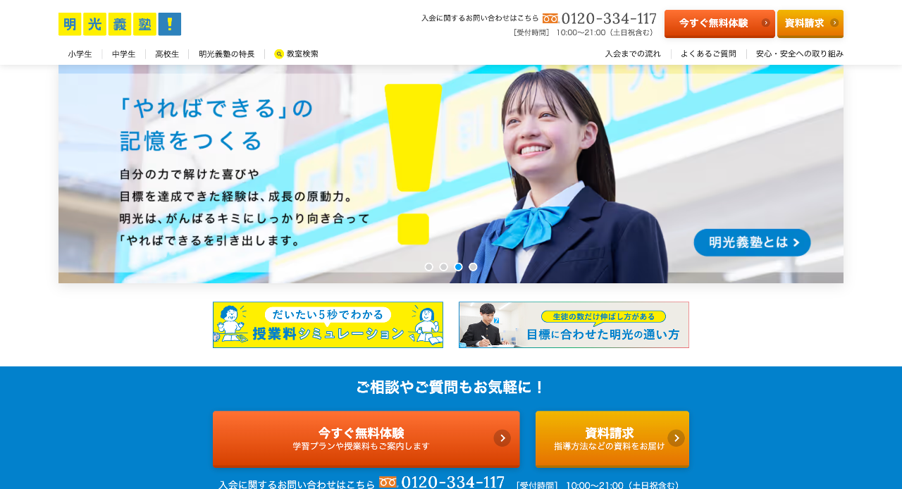 明光義塾