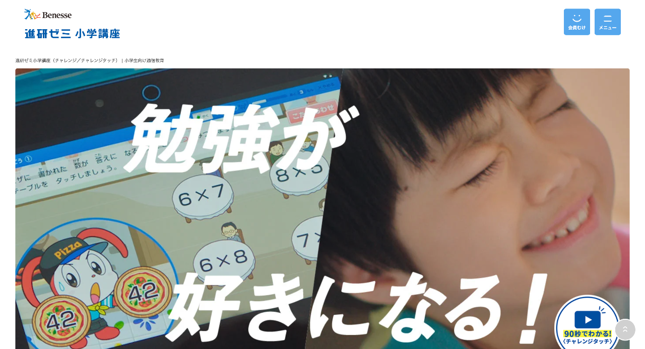 進研ゼミ