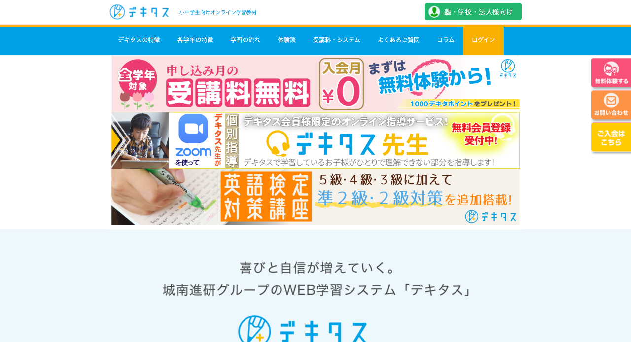 デキタス