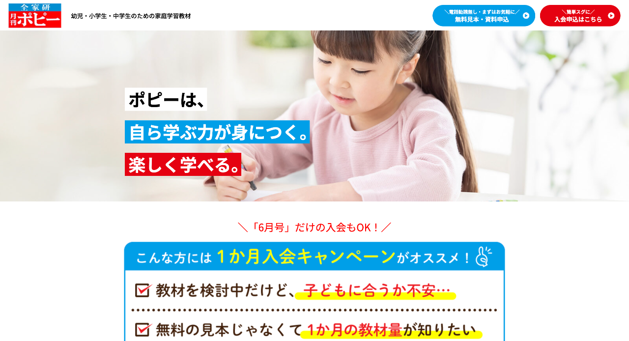 ポピー