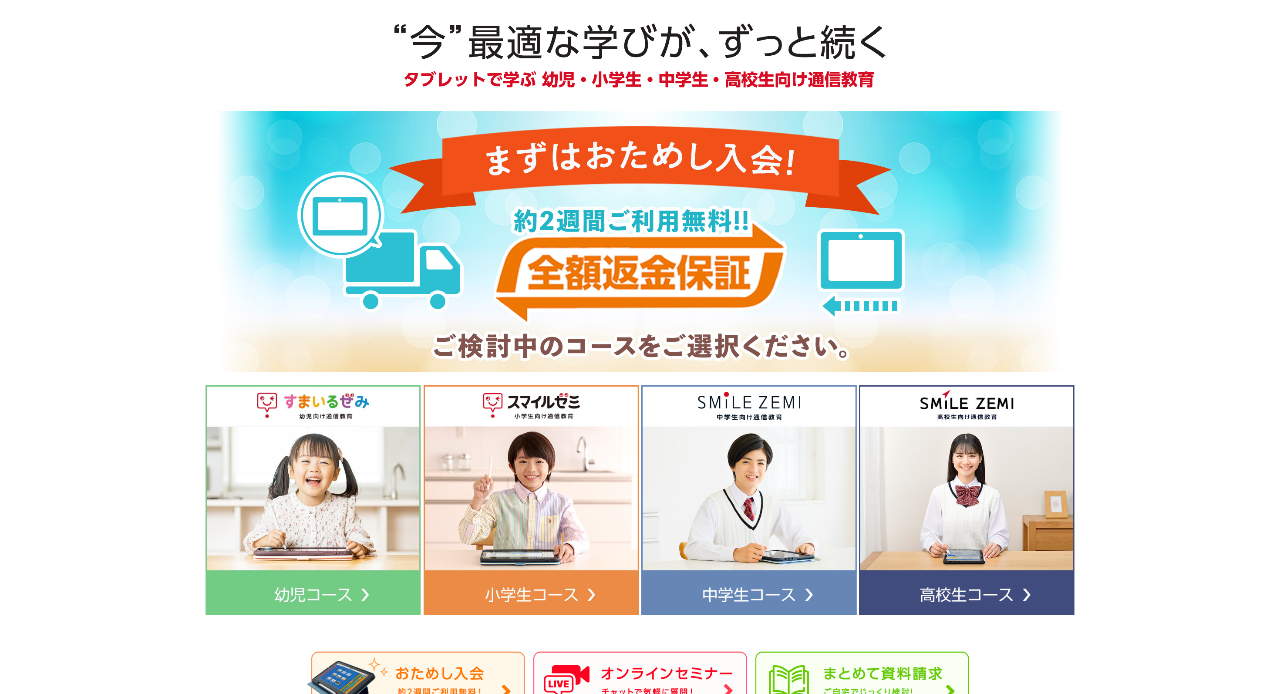 スマイルゼミ