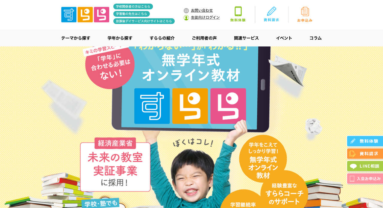 すらら