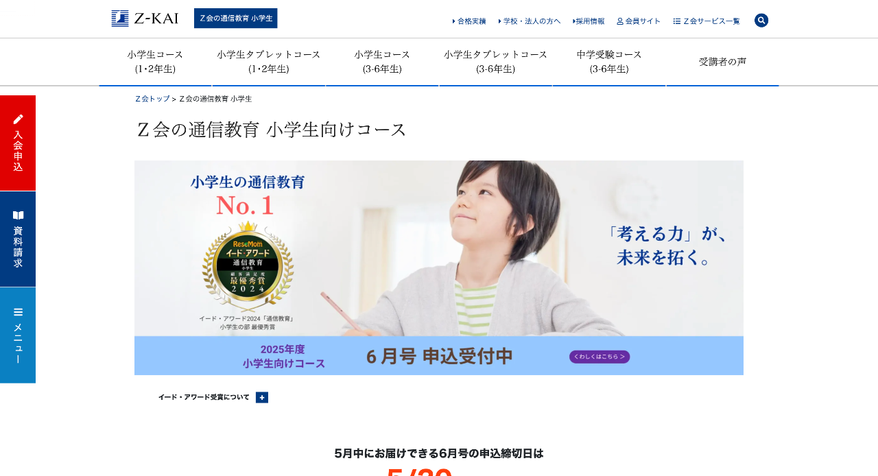 Z会の通信教育