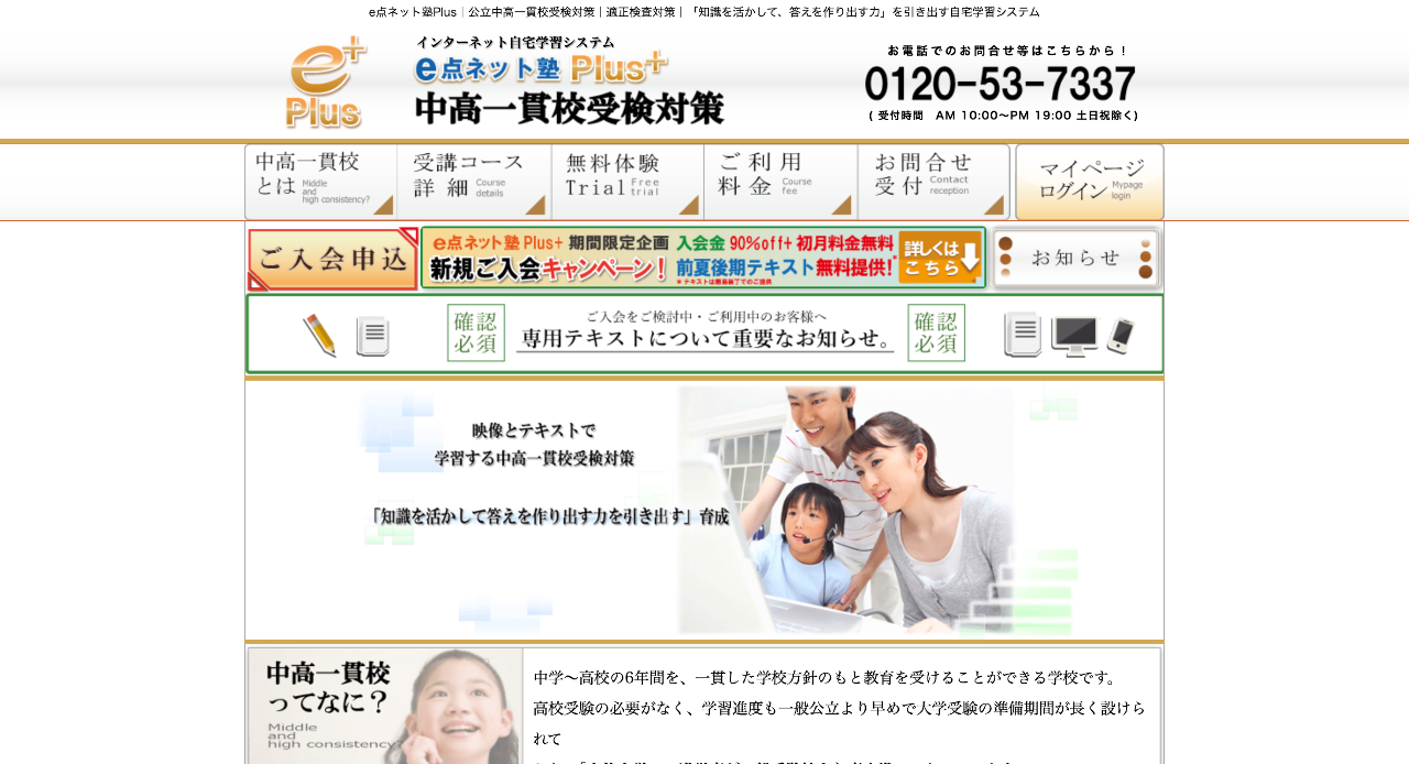 e点ネット塾