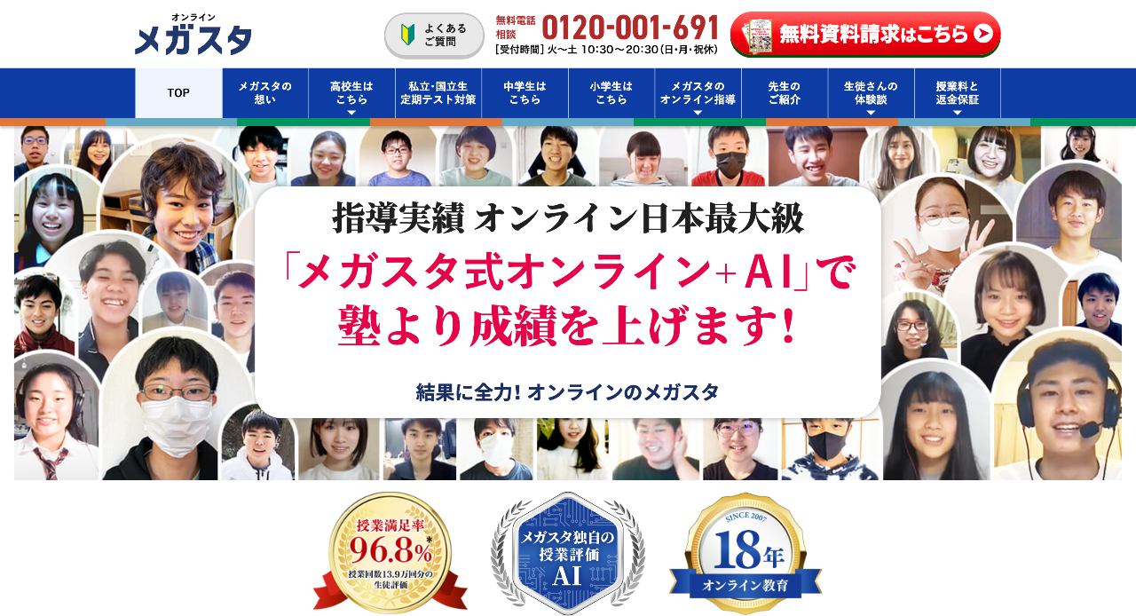 メガスタ
