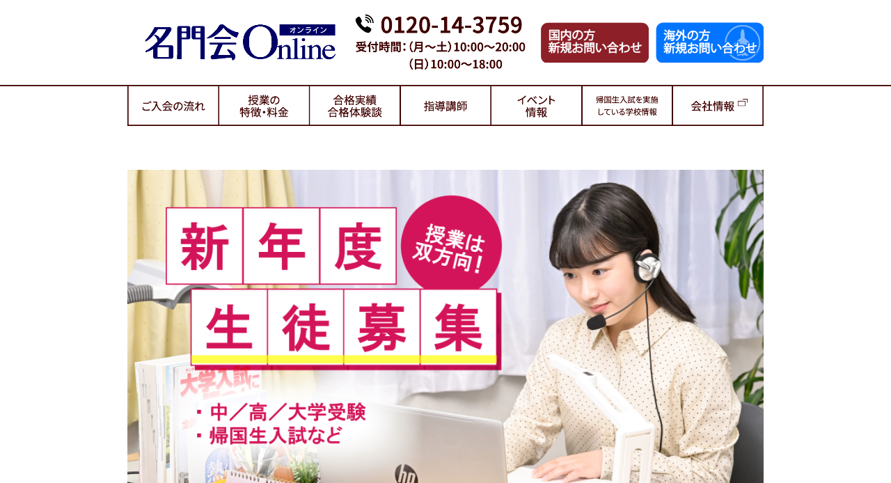 名門会