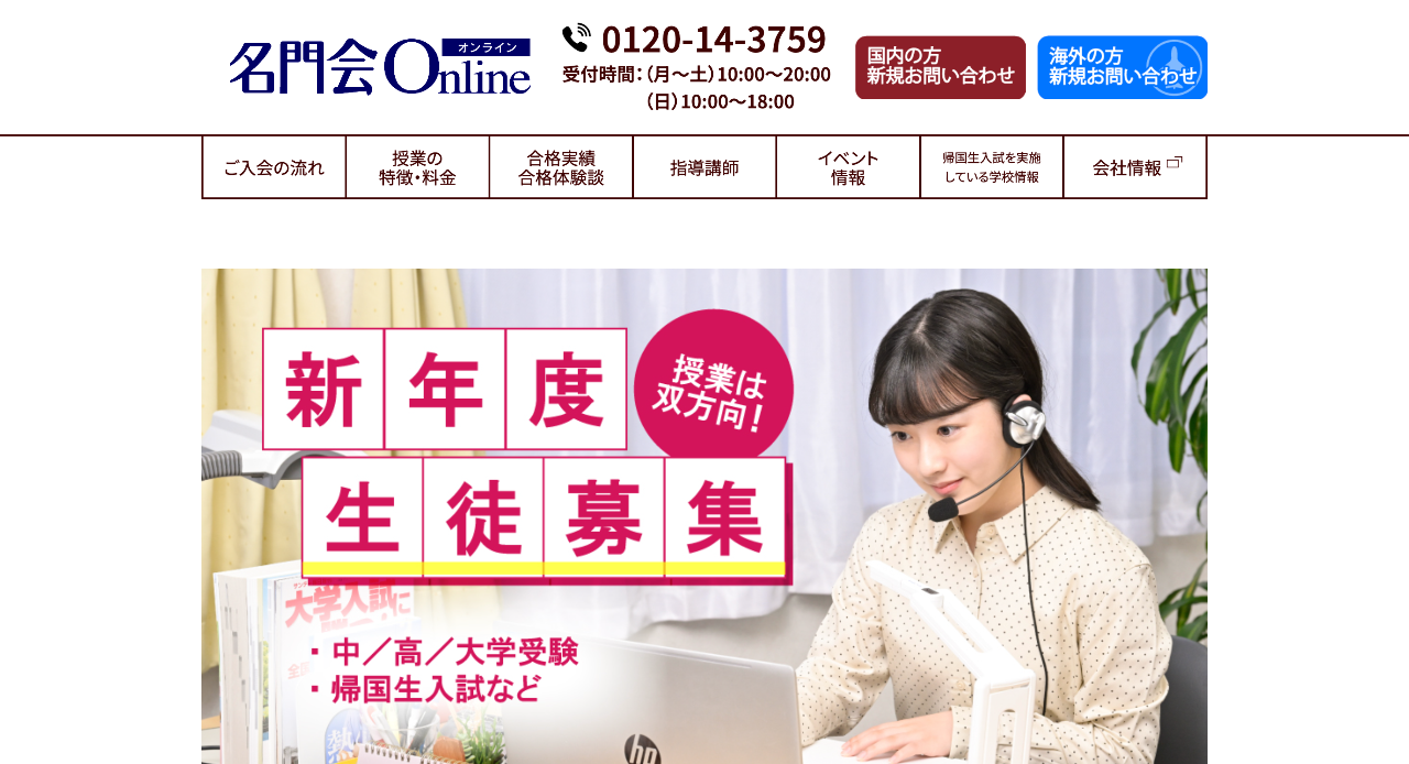 名門会