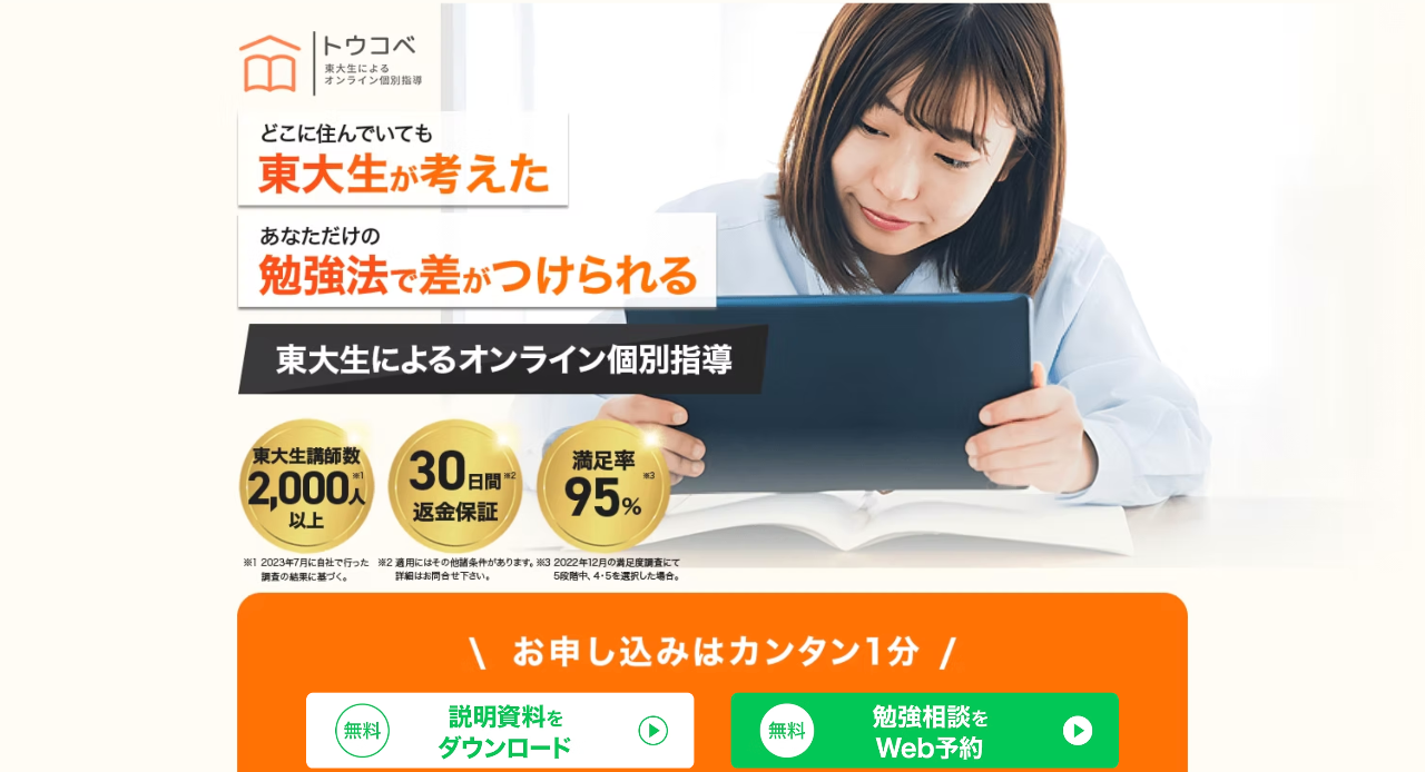 トウコベ