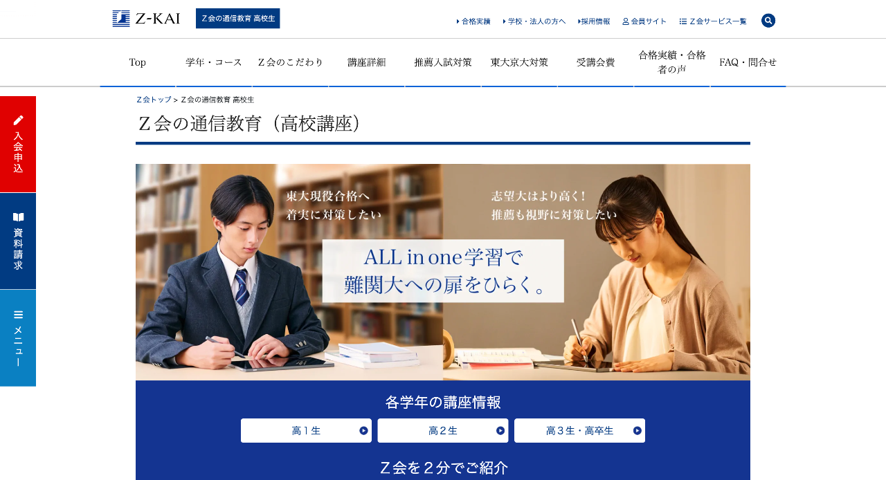 Z会