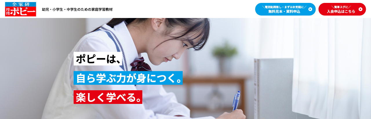 中学ポピー