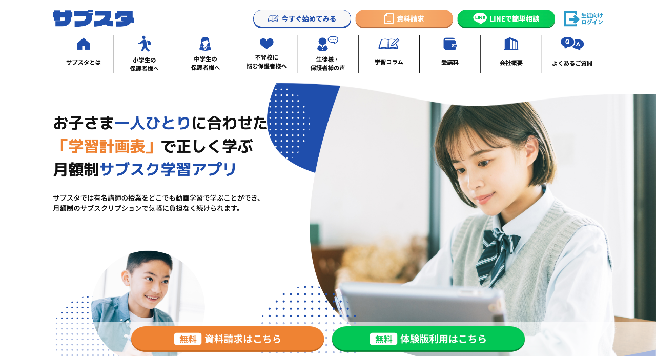 サブスタ