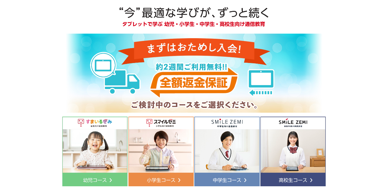 スマイルゼミ