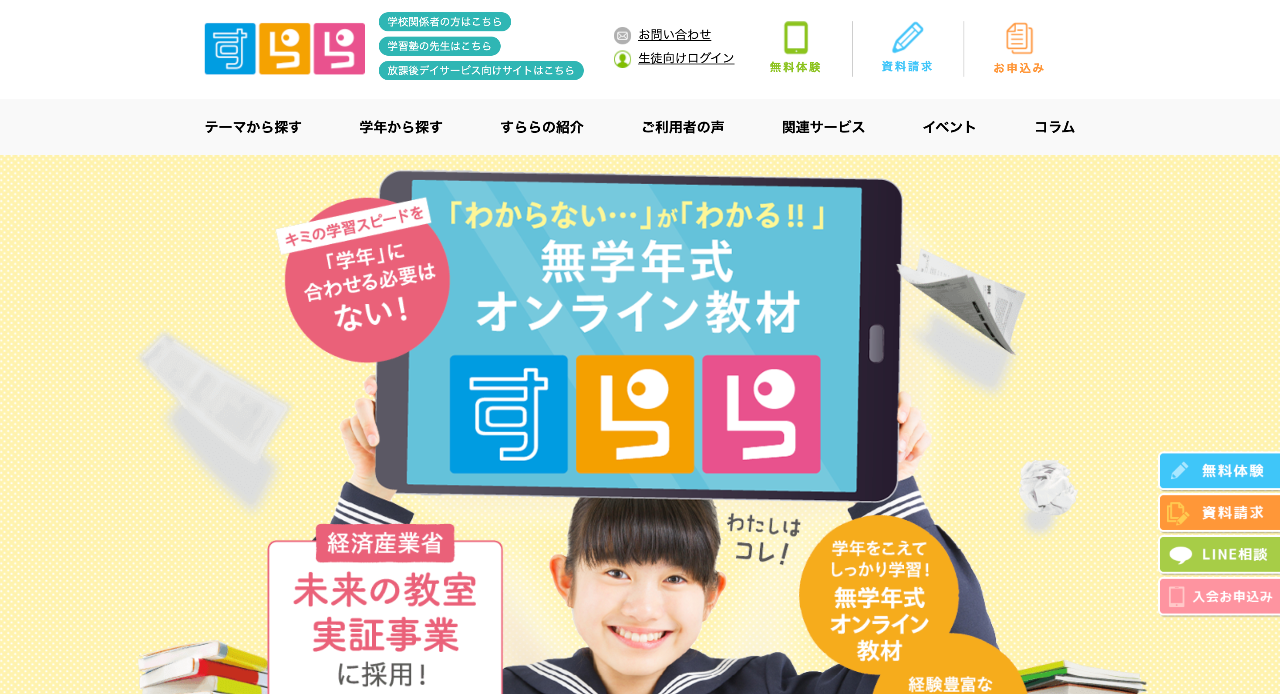 すらら