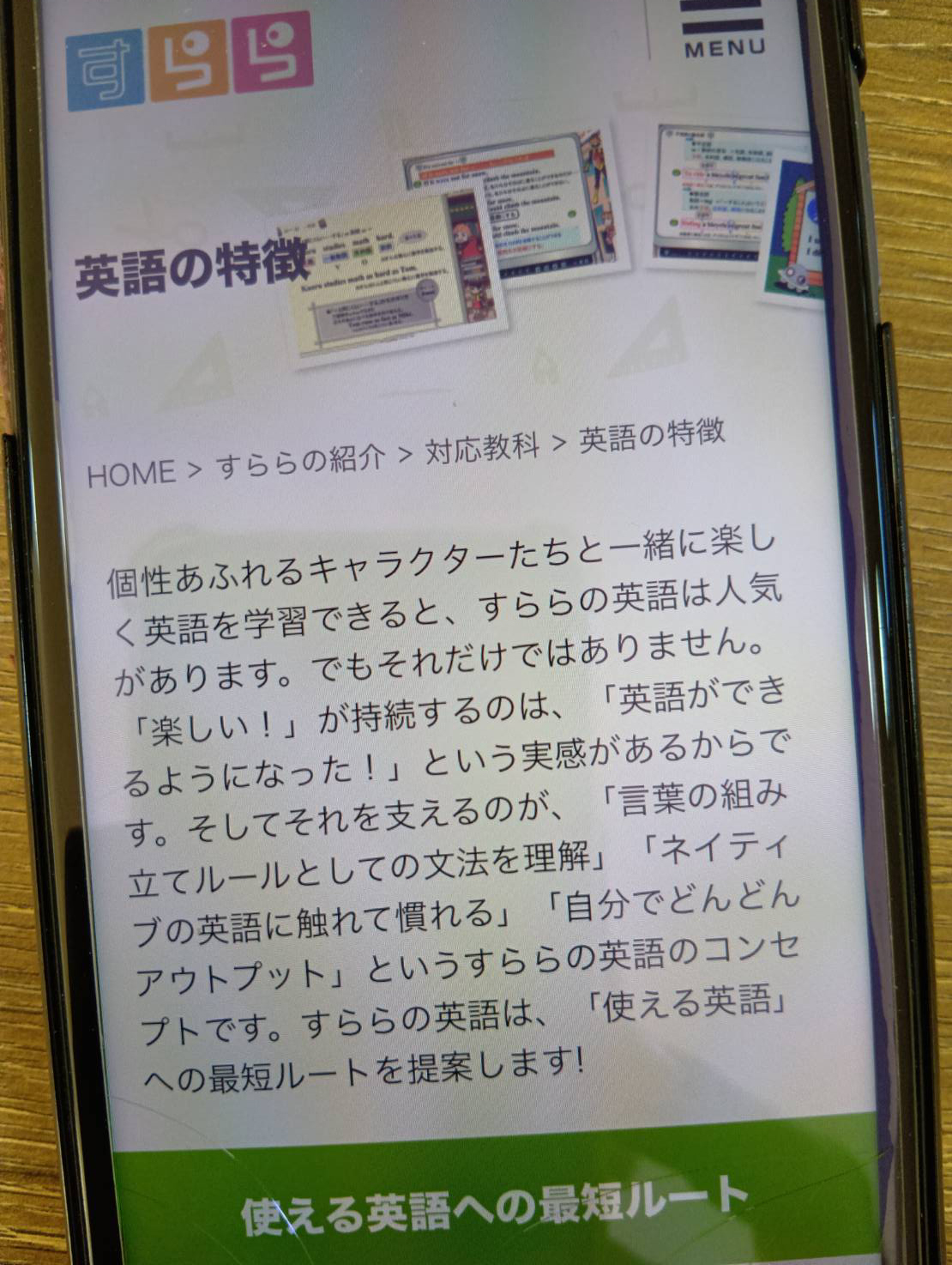 すららは無学年式にスモールステップで英語を学べる