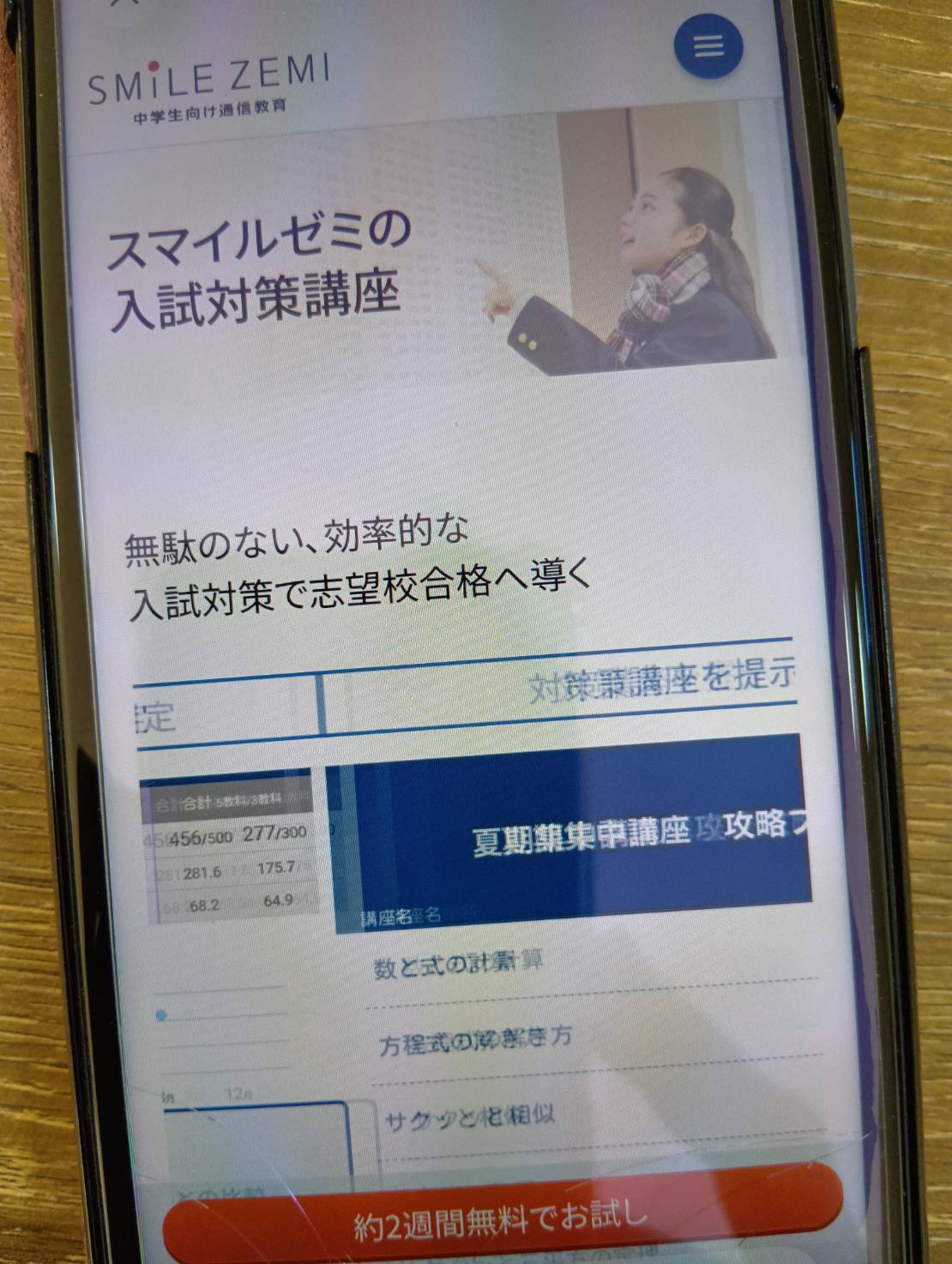 スマイルゼミ中学生コースは内申点対策から高校入試対策までタブレット1台で完結