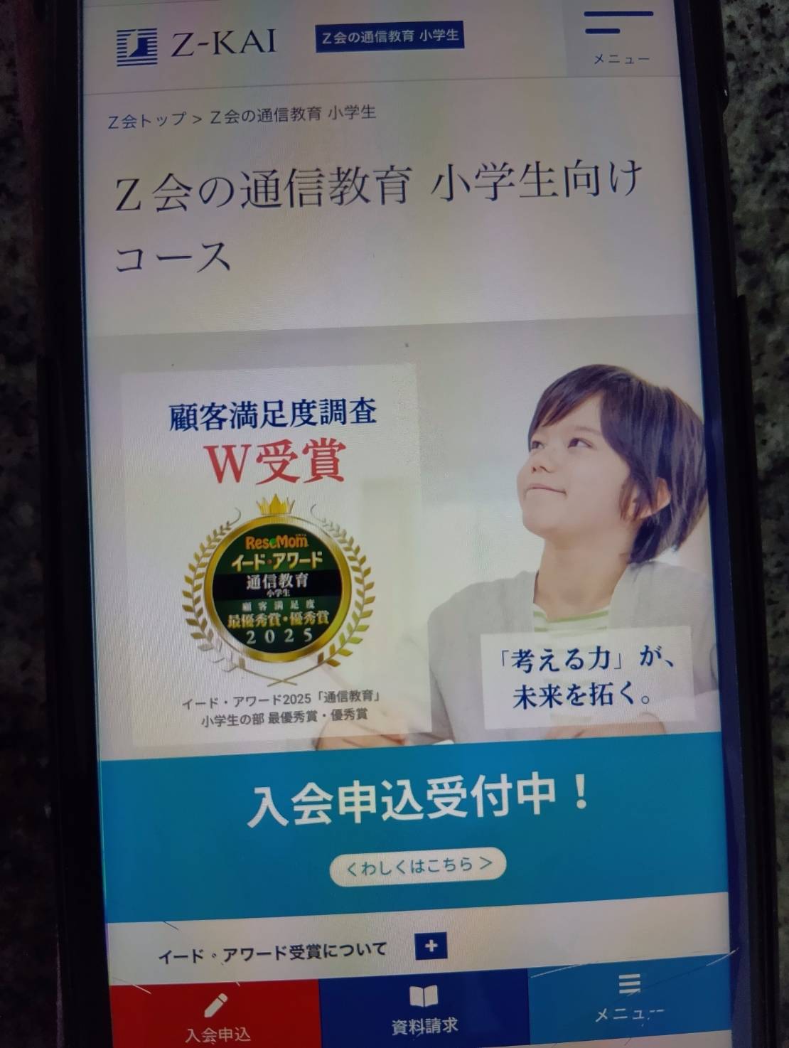 Z会 小学生タブレットコース – デジタル＋紙教材のハイブリッド学習