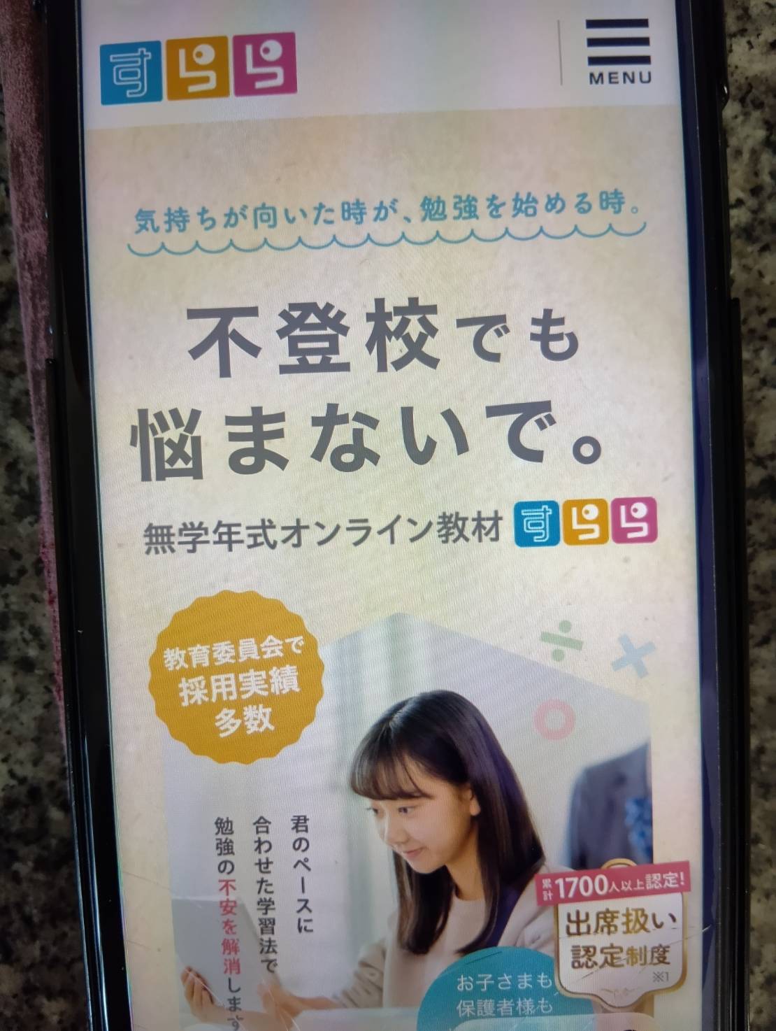 最悪?すららのYahoo!知恵袋での口コミや評判