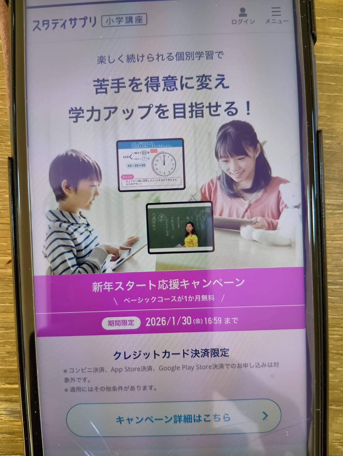 スタディサプリ小学講座は月額2千円台でプロ講師の「神授業」が受け放題