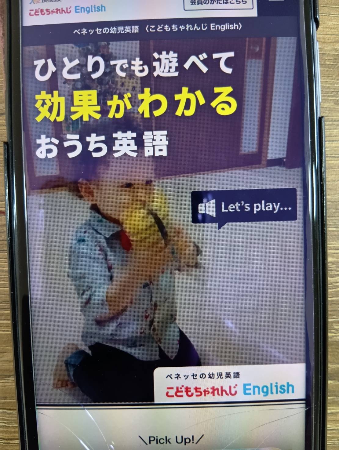 こどもちゃれんじ English – 楽しいキャラクター教材で英語デビュー