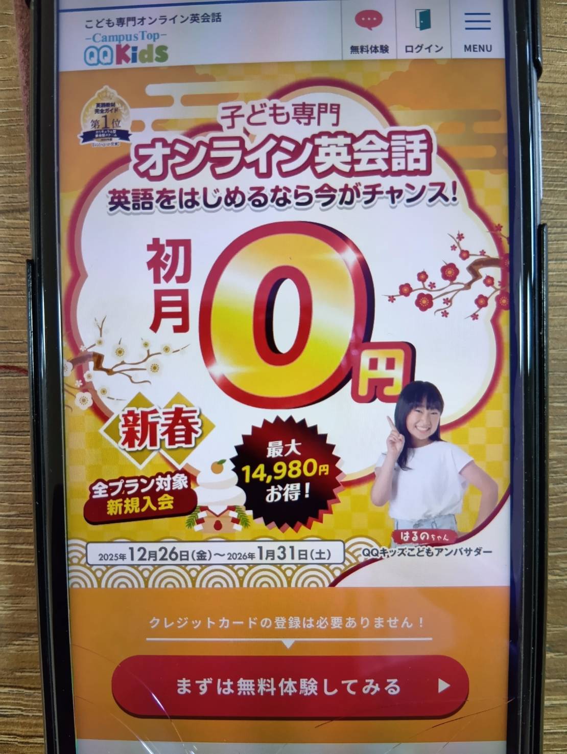 QQキッズ – ネイティブ並みの発音講師とマンツーマンオンライン英会話