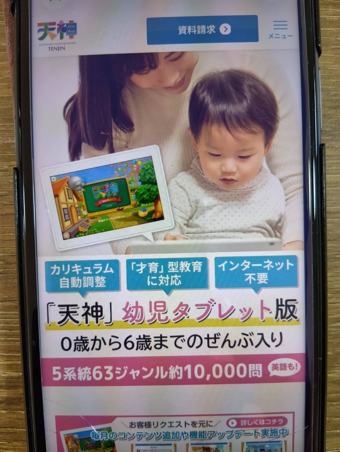 天神幼児版は0～6歳までの全範囲を好きな順序・スピードで取り組める
