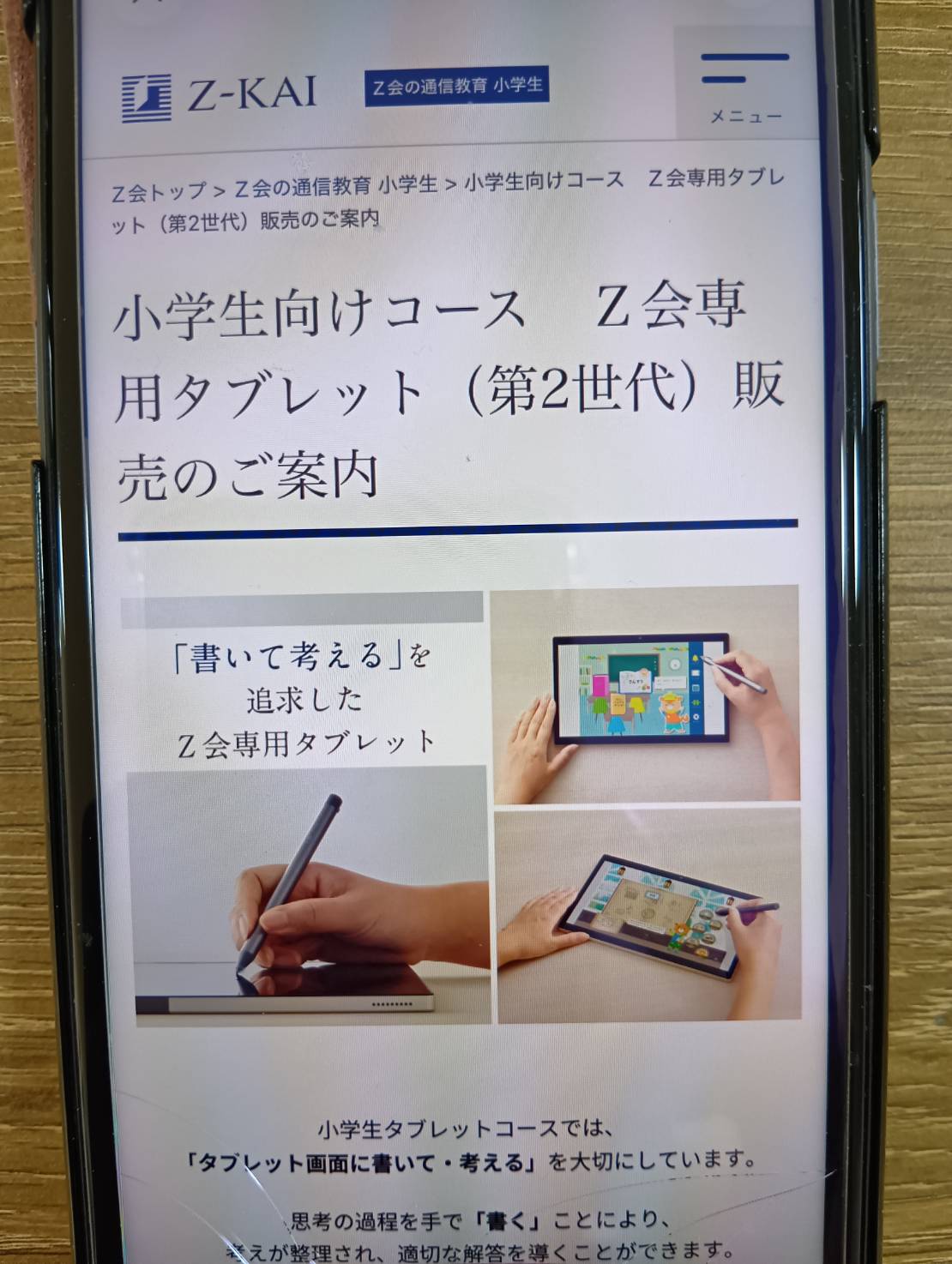 Z会専用タブレット（第二世代）のスペック