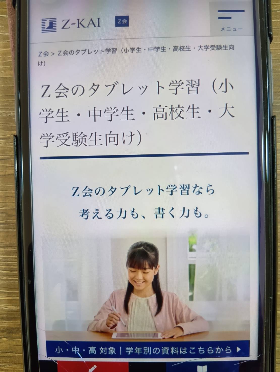 Z会タブレットコースがひどい、だめと言われる理由は？