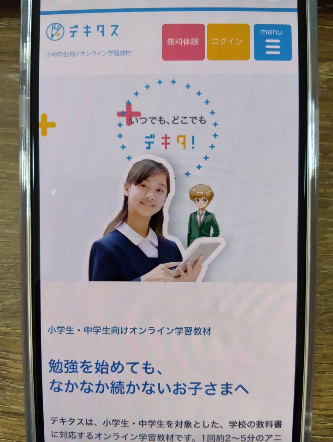 デキタス|短い授業とゲーム要素で楽しく続けやすい