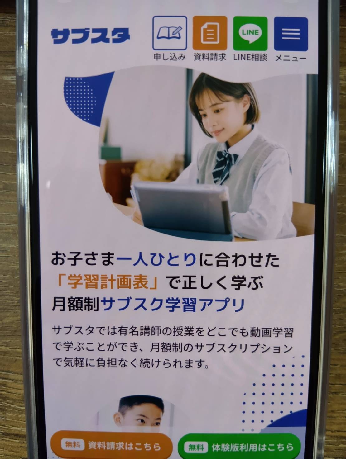 サブスタ|一人ひとりに合わせた学習計画を作成