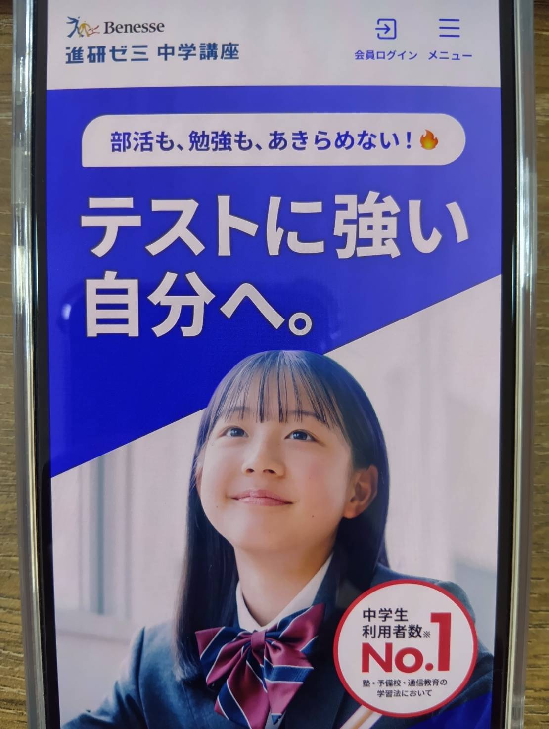 進研ゼミ中学講座|タブレットと紙教材で定期テスト・高校受験を総合対策