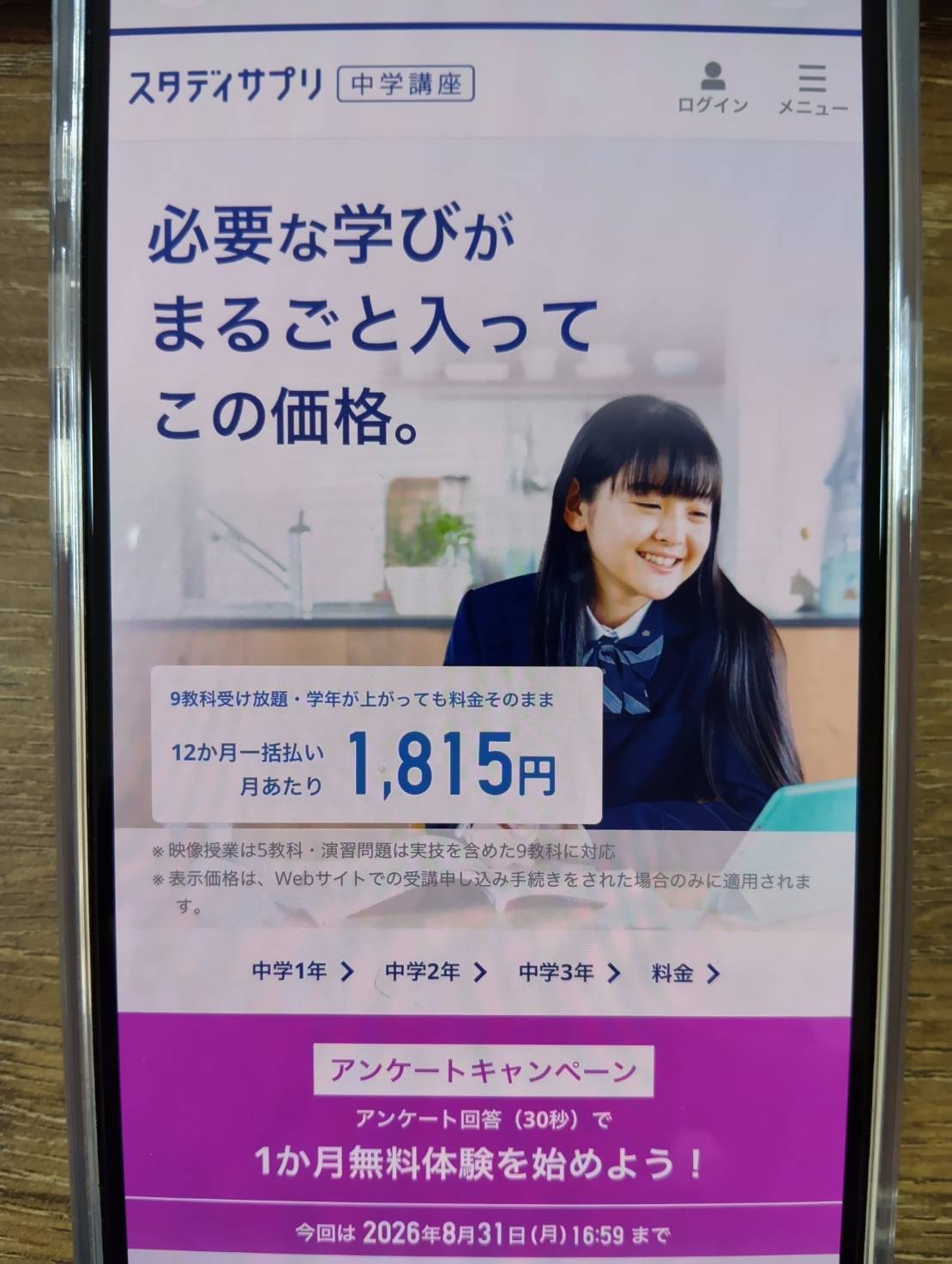 スタディサプリ|安い料金で映像授業と演習問題を利用できる