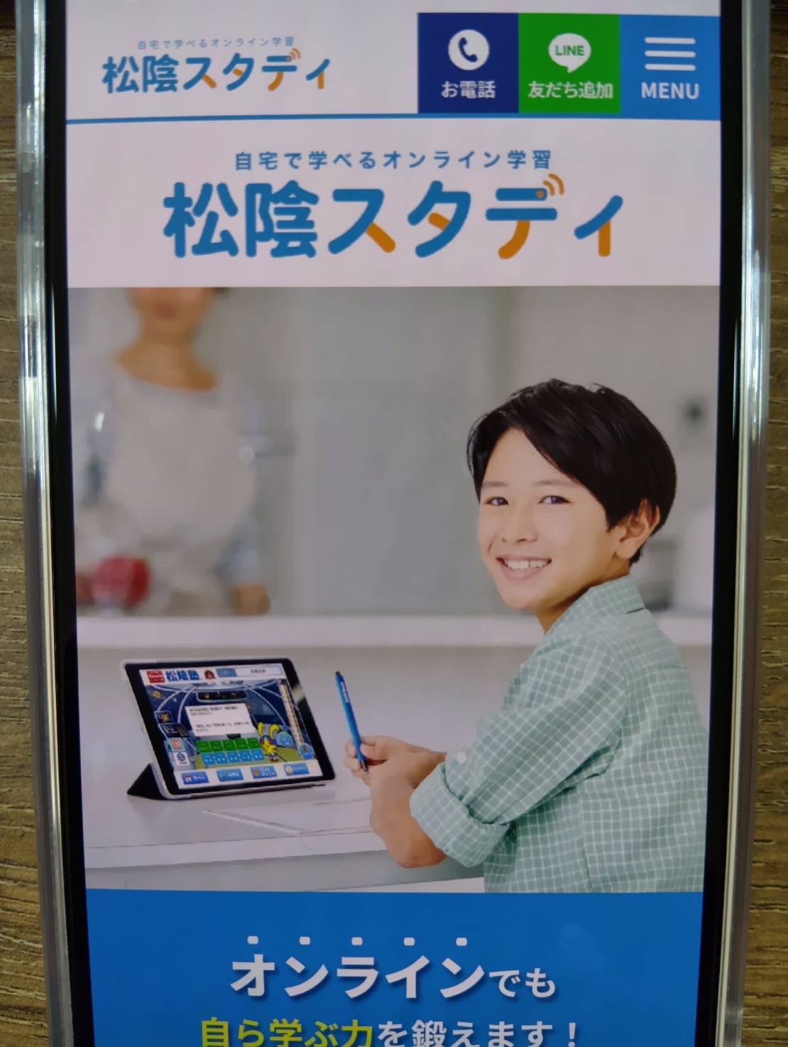松陰スタディ|コーチの見守り付きで自立学習をサポート