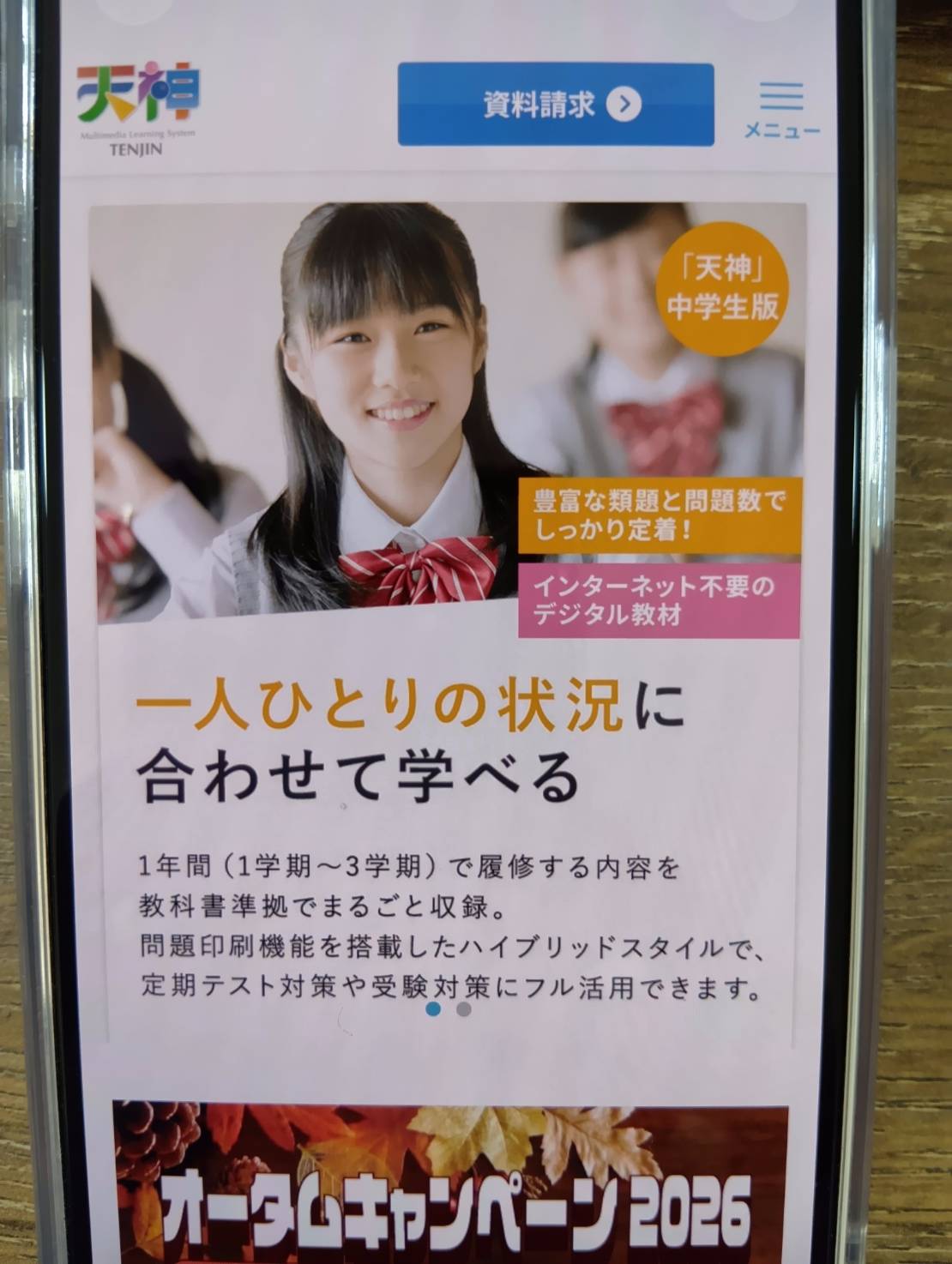 天神|インターネット不要の買い切り型タブレット教材