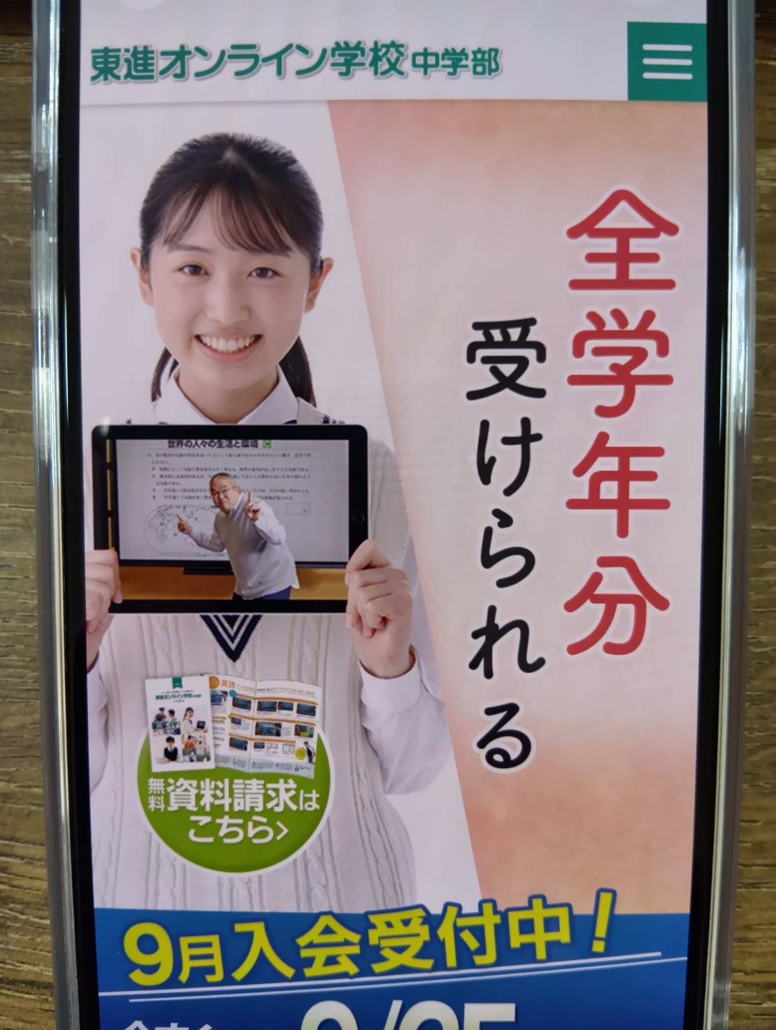 東進オンライン学校 中学部|人気講師の映像授業で5教科を学べる