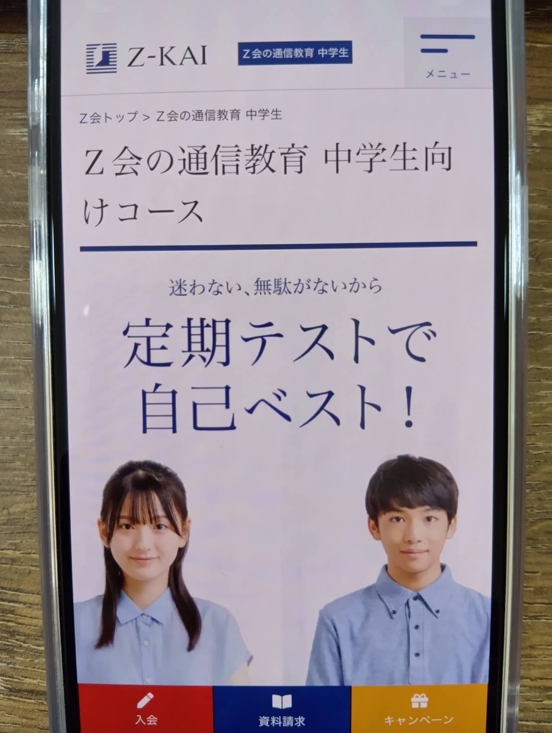 Z会|iPad対応で難関高校受験や記述問題に強い