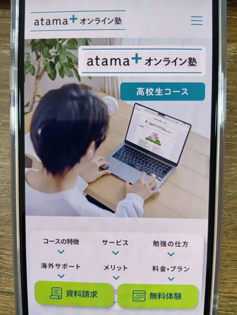 atama+オンライン塾は10億問以上の解答データで弱点を分析できる