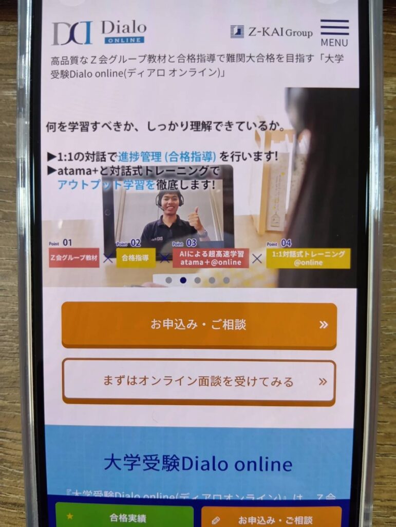 ディアロオンラインは映像授業と個別指導で大学受験をサポートする