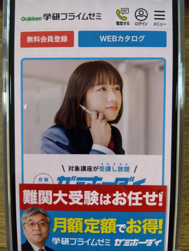 学研プライムゼミは100講義以上を無料体験できる難関大学向け映像授業