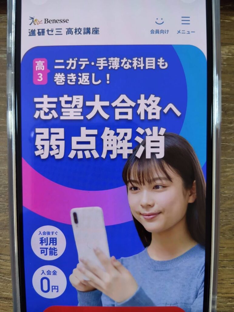 進研ゼミ高校講座は7教科24科目と24時間AI質問で受験勉強を進められる