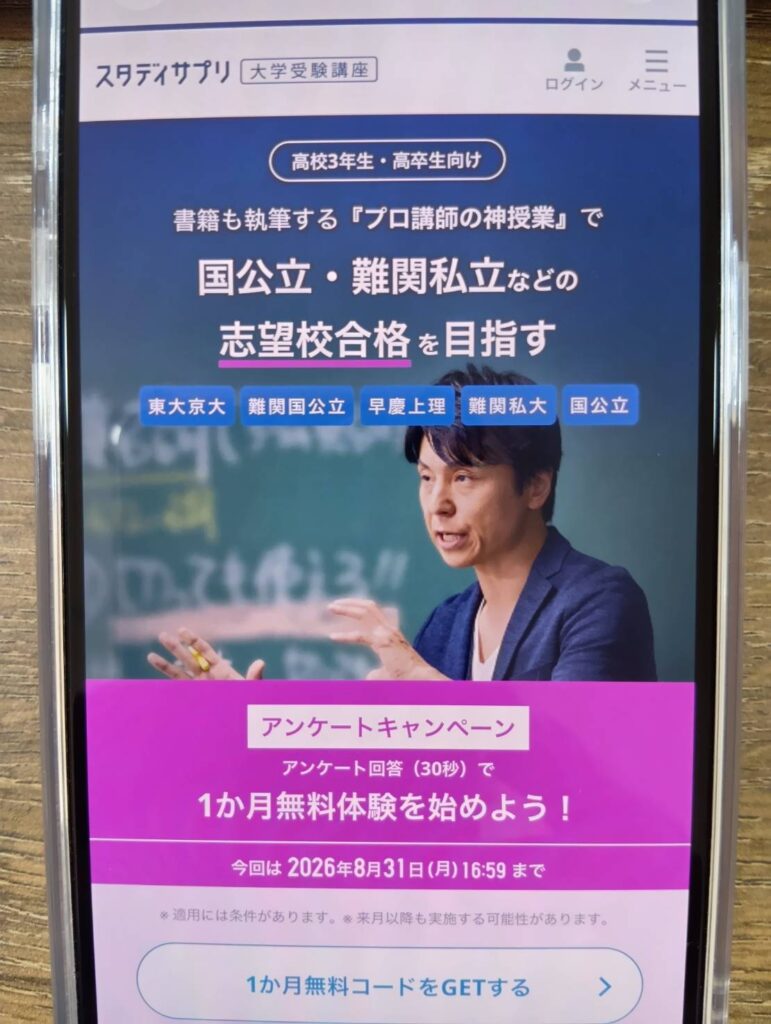 安いタブレット学習を選ぶならスタディサプリがおすすめ