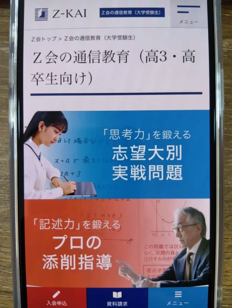 Z会は高校3年分の全単元と最短当日返却の添削で難関大学を目指せる