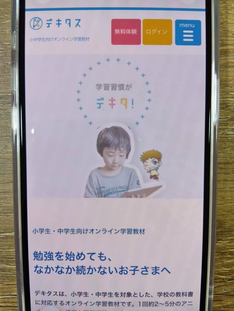 デキタスは1回2〜5分の授業で主要5教科を学べる