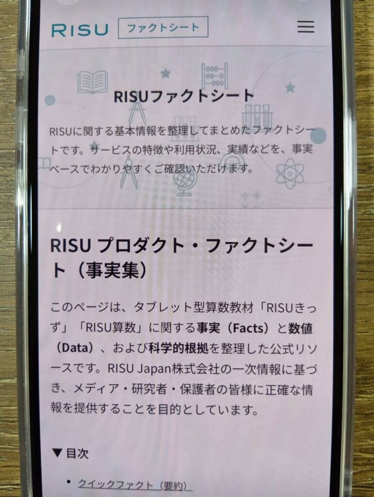 RISU算数は小1〜小6の算数94ステージを無学年で進められる