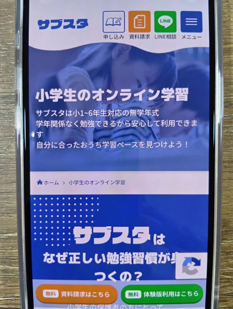 サブスタは1カ月ごとの学習計画で小1〜小6を無学年で学べる
