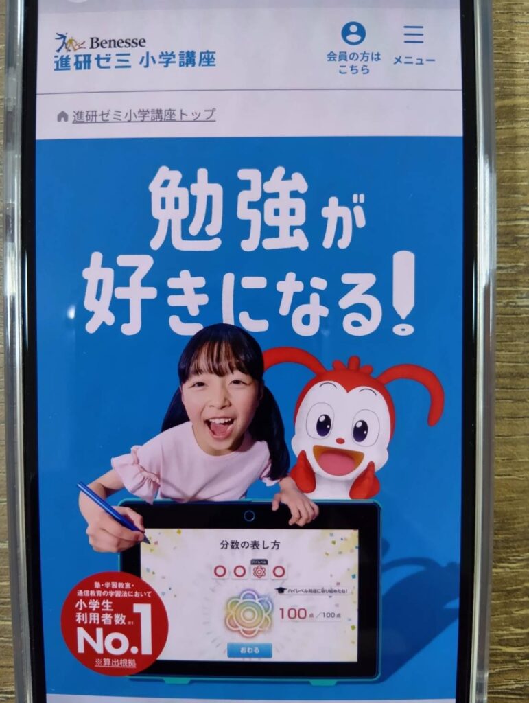 進研ゼミとの違いを比較