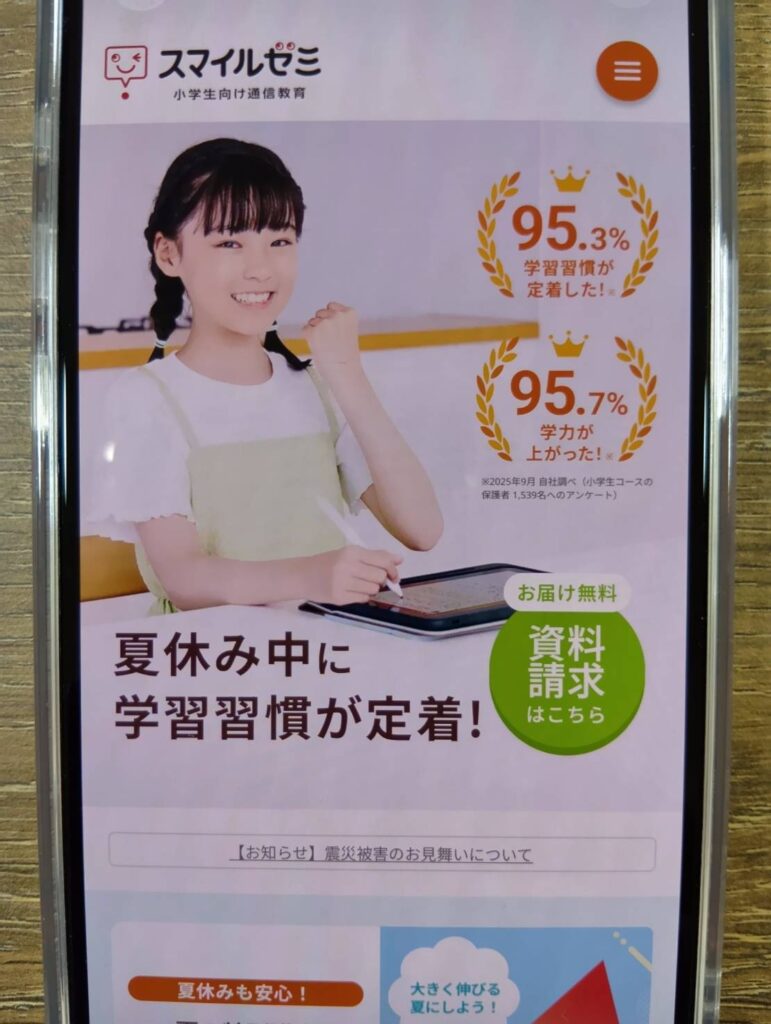 スマイルゼミは専用タブレット1台で5教科を学べる