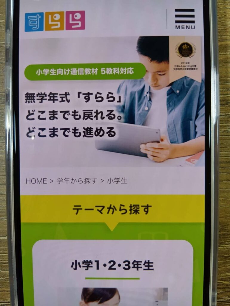 すららは89.1%の方が学習を継続できた無学年式の学習教材