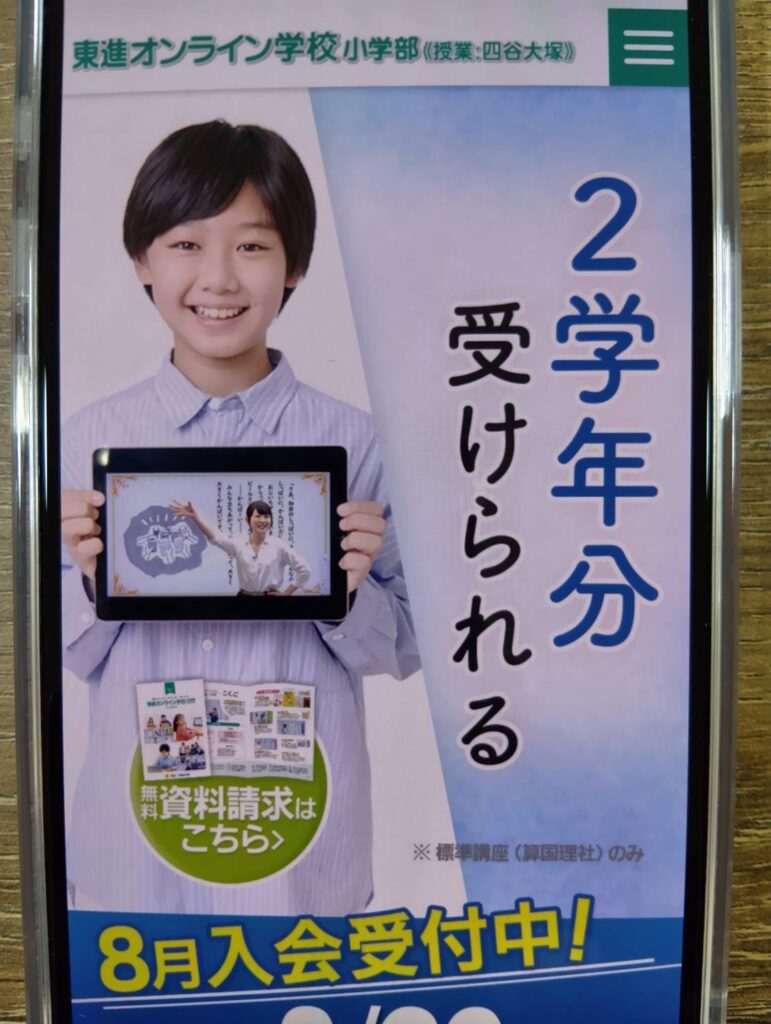 東進オンラインとの違いを比較