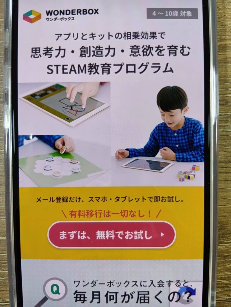 ワンダーボックスは毎月約10種類のアプリと3種類のキットでSTEAMを学べる